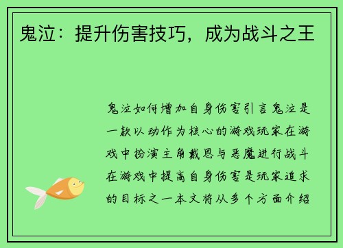 鬼泣：提升伤害技巧，成为战斗之王