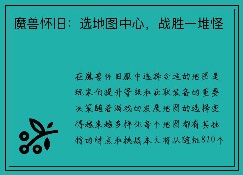 魔兽怀旧：选地图中心，战胜一堆怪